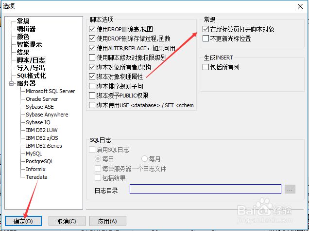 SqlDbx怎么在新标签页打开脚本对象