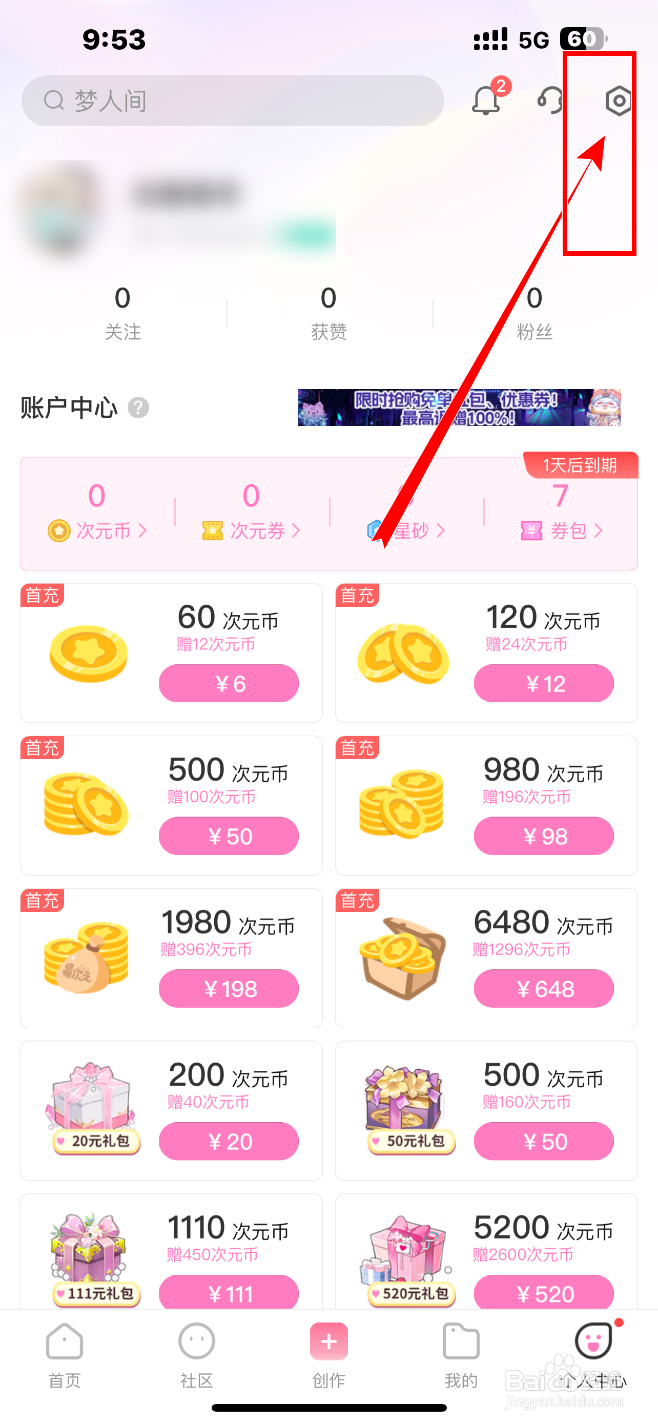 《异次元》App怎么开启【动态评论通知】？