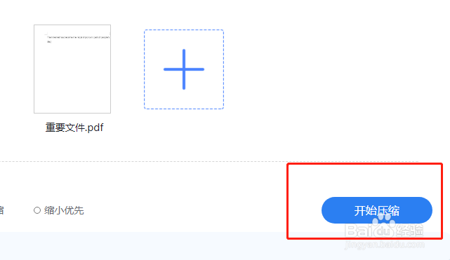 PDF在线压缩怎样实现
