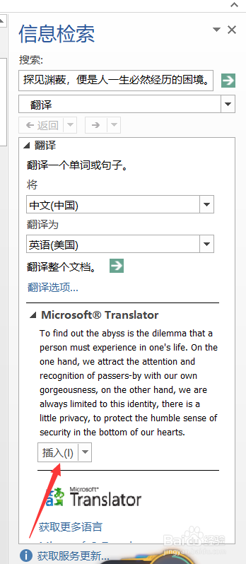 word将简体中文文档快速翻译成英文文档