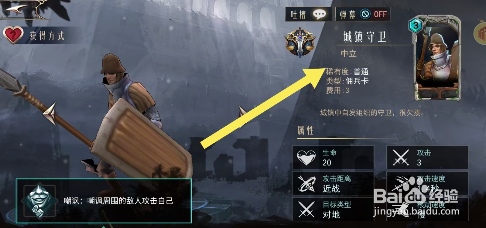 领主传奇如何查看城镇守卫的【稀有度】