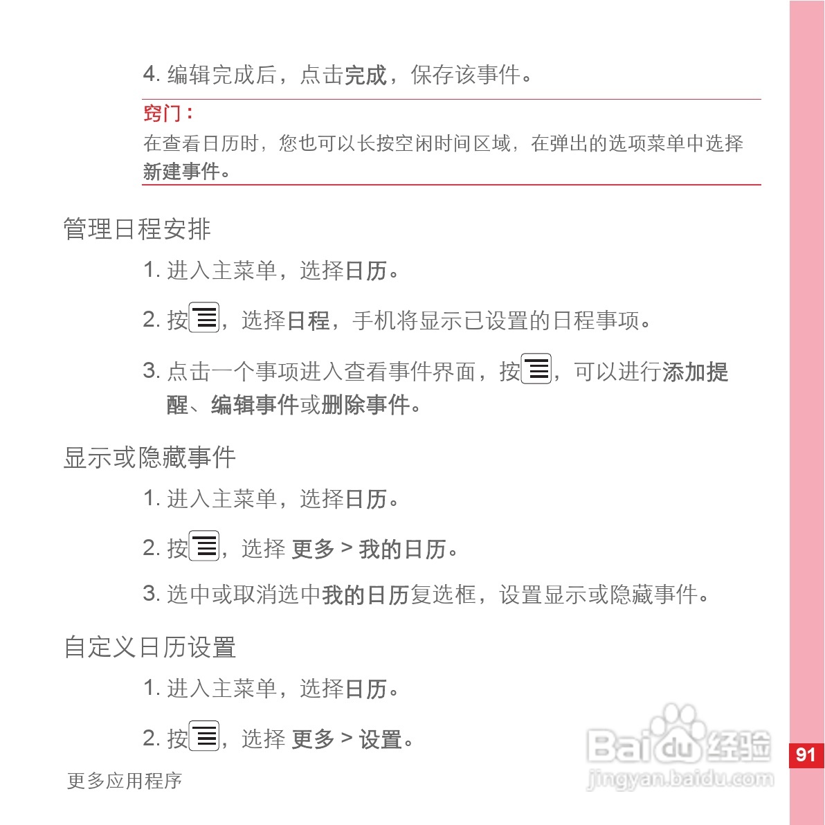 华为C8500手机使用说明书:[10]