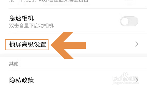 小米手机如何设置锁屏签名
