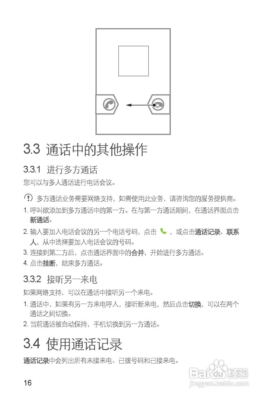 华为T8300手机使用说明书:[2]