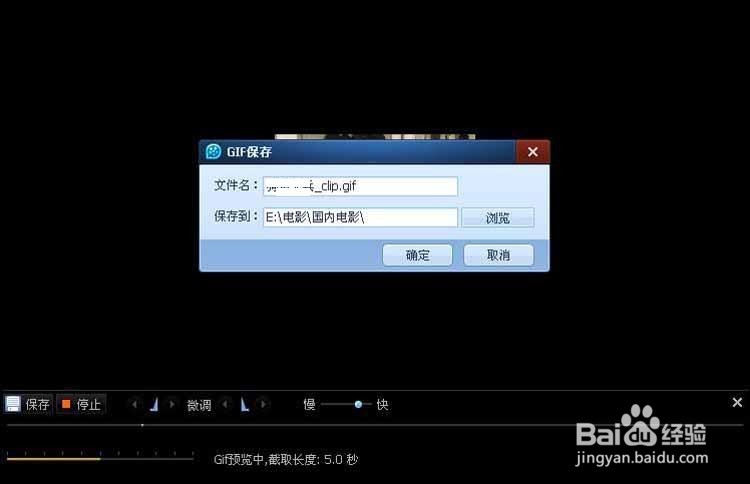 如何利用QQ影音制作gif动态图片