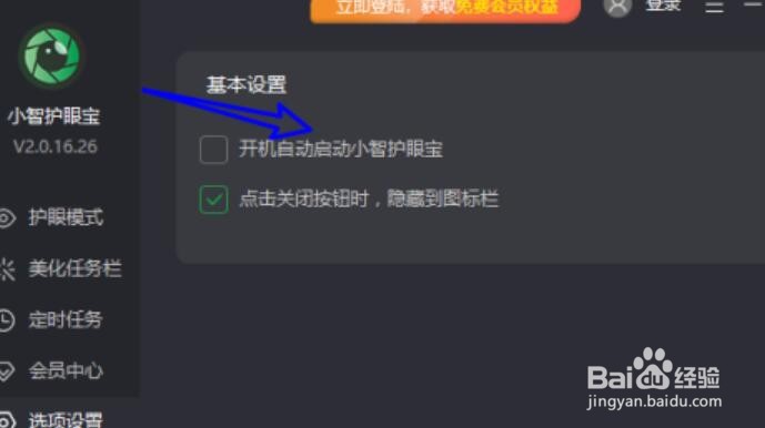 小智护眼宝怎么关闭开机自动启动