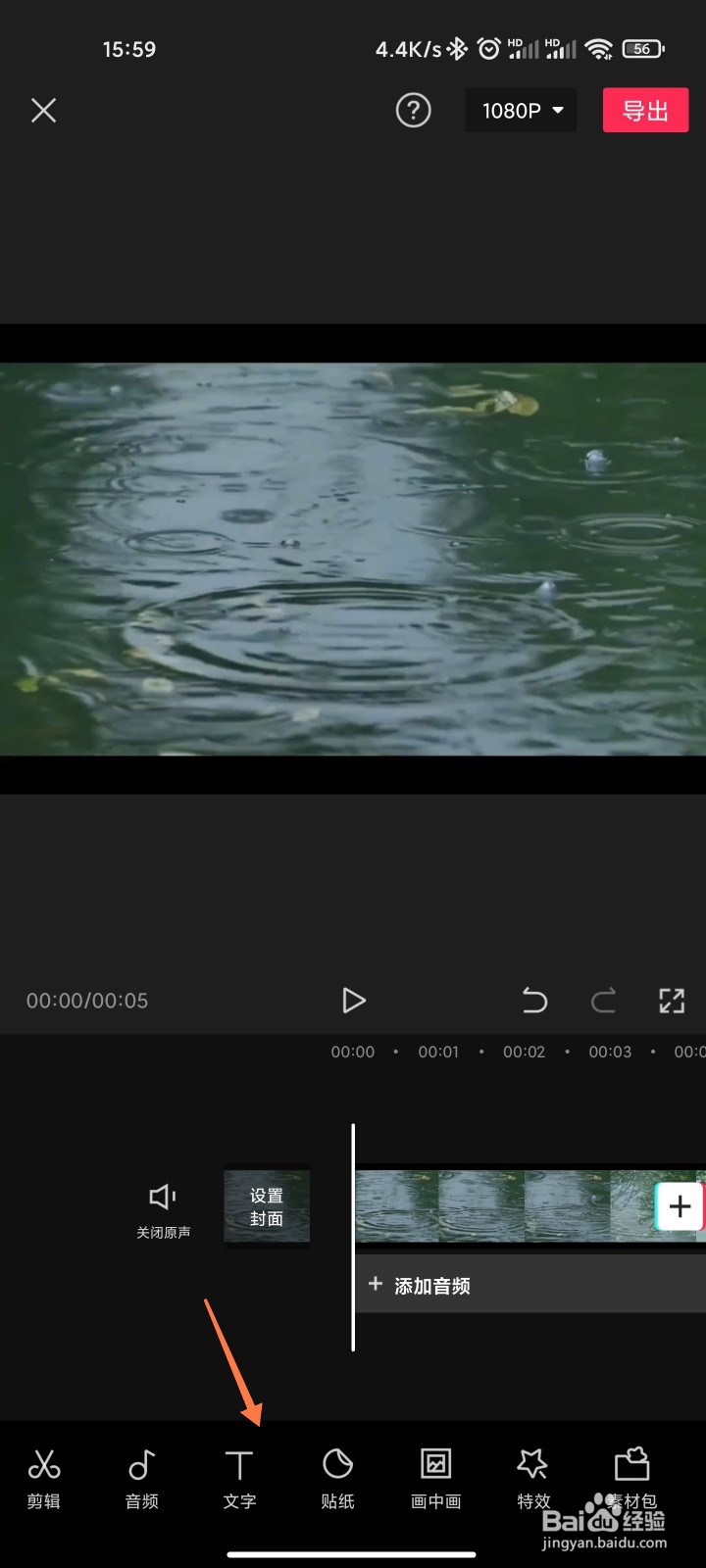 剪映视频怎么添加文本字幕