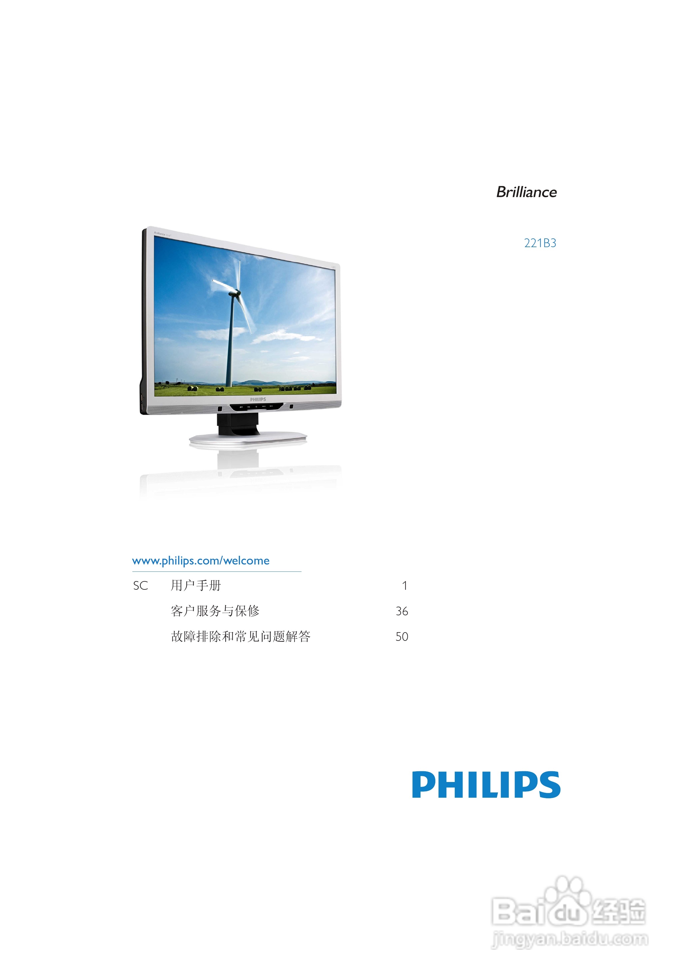 飞利浦221B3LPCB/93液晶显示器使用说明书:[1]