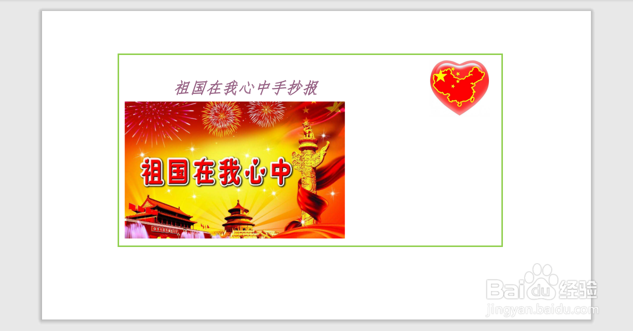 祖国在我心中手抄报五年级