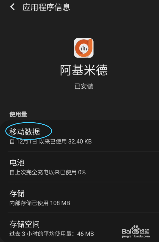 阿基米德如何允许后台流量使用