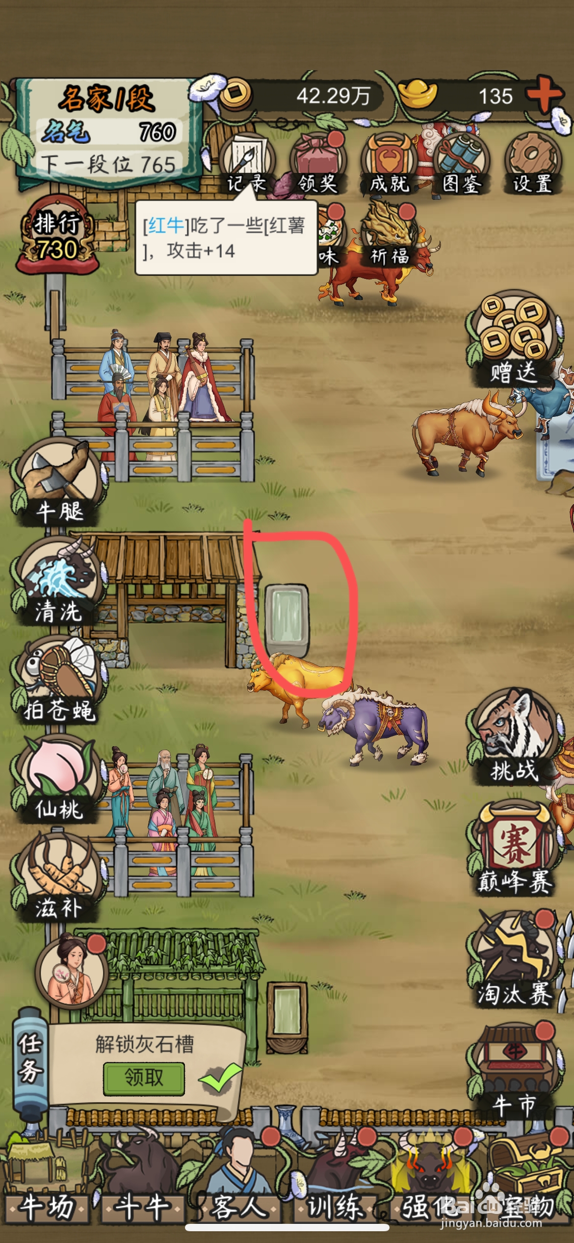 叫我养牛王如何换灰石槽水槽