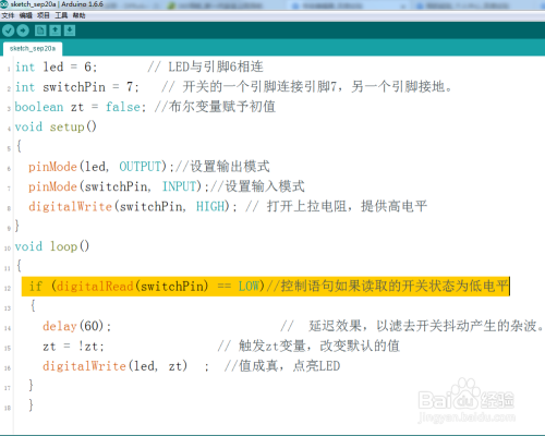 Arduino布尔变量应用编程实例