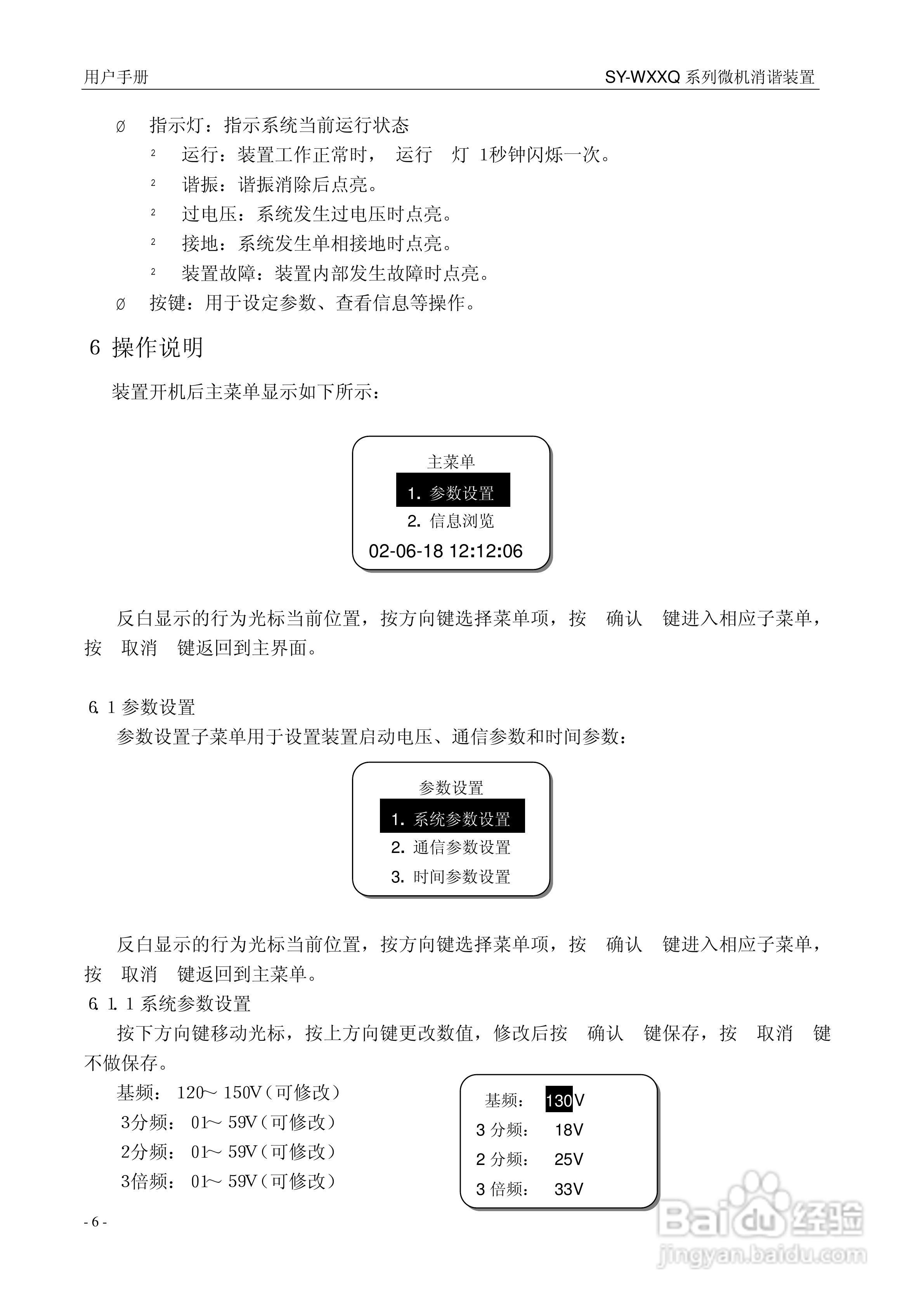 上友SY-WXXQ微机消谐装置说明书:[1]