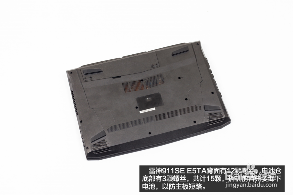 雷神911SE E5TA拆机图解