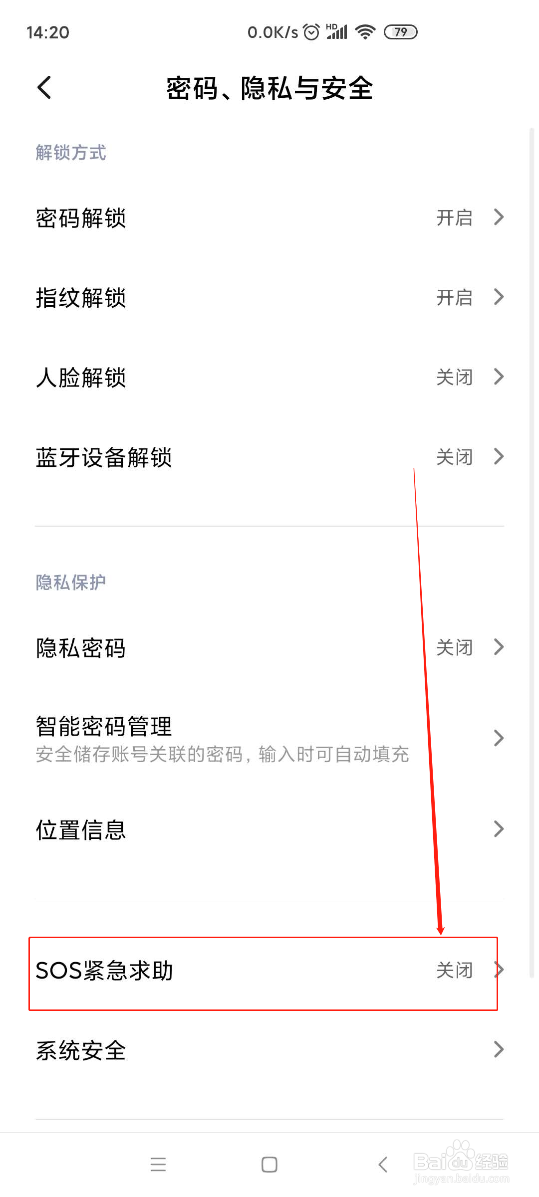 红米K30怎么打开SOS紧急求助
