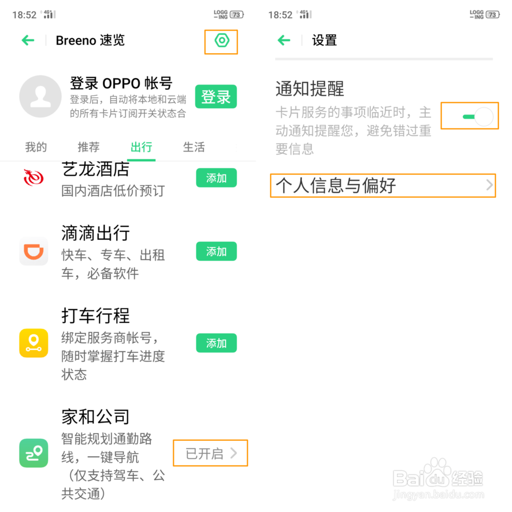 OPPO A9 如何使用智能出行