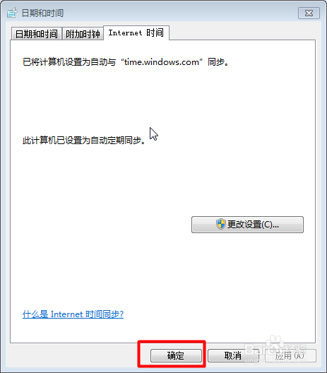 电脑如何自动更新准确的时间
