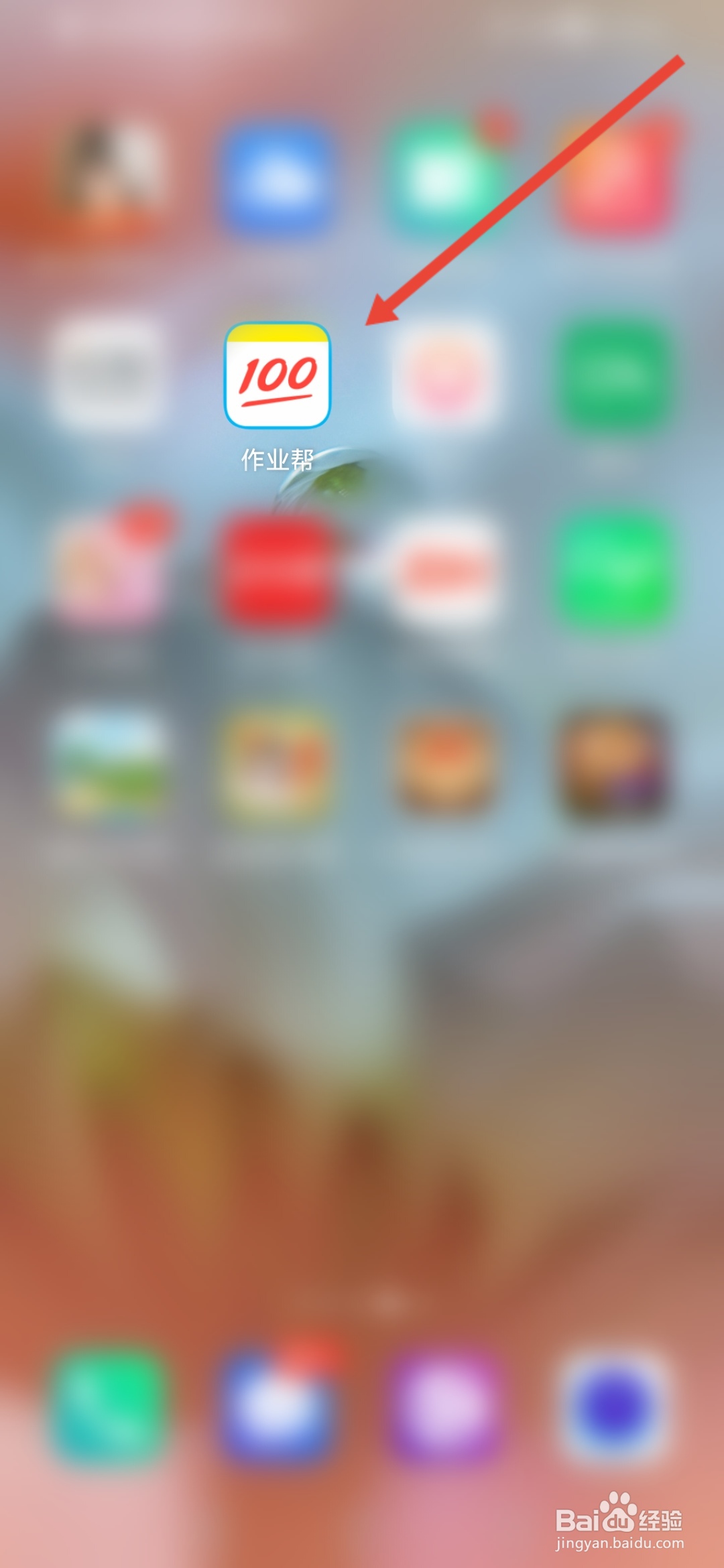 作业帮怎么开启电话权限