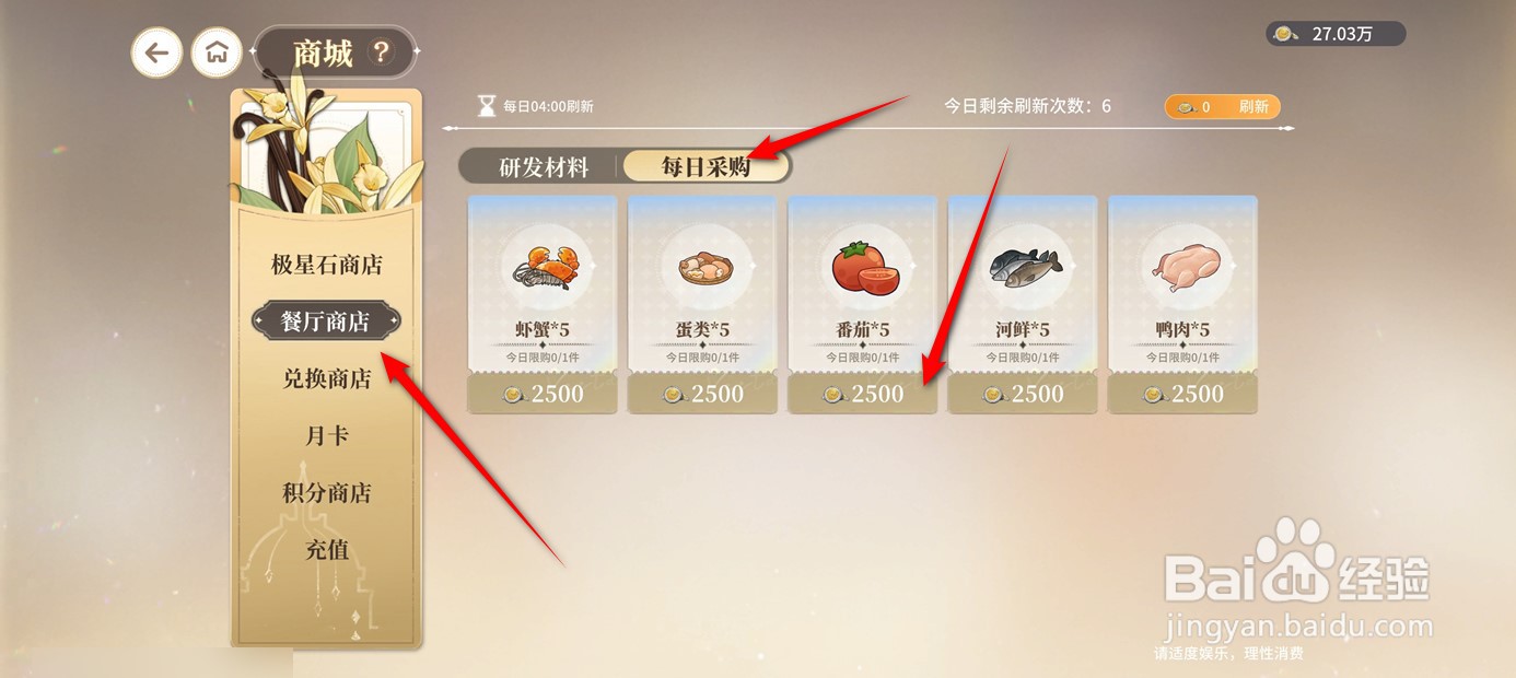 维斯塔的餐桌如何采购获得番茄食材
