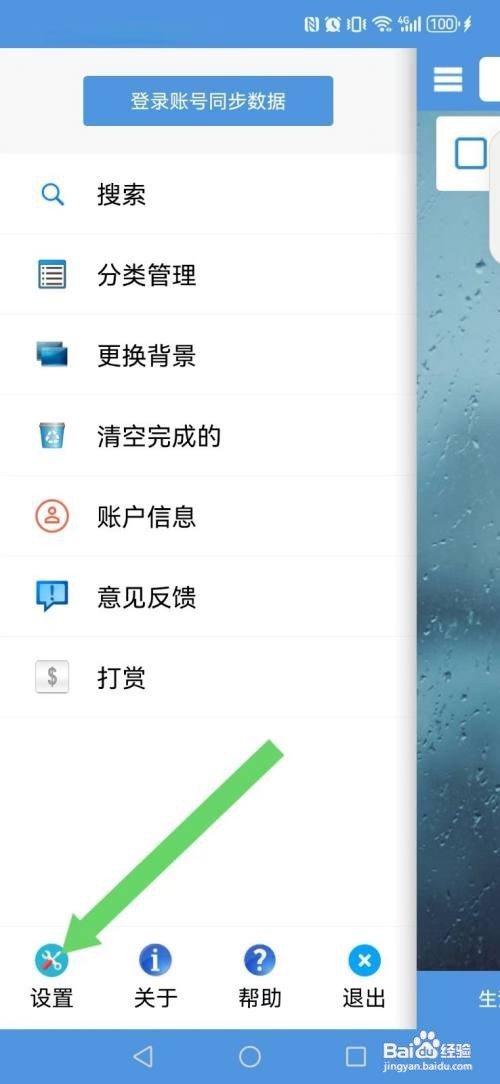 高效待办清单让系统删除完成的待办内容怎么做