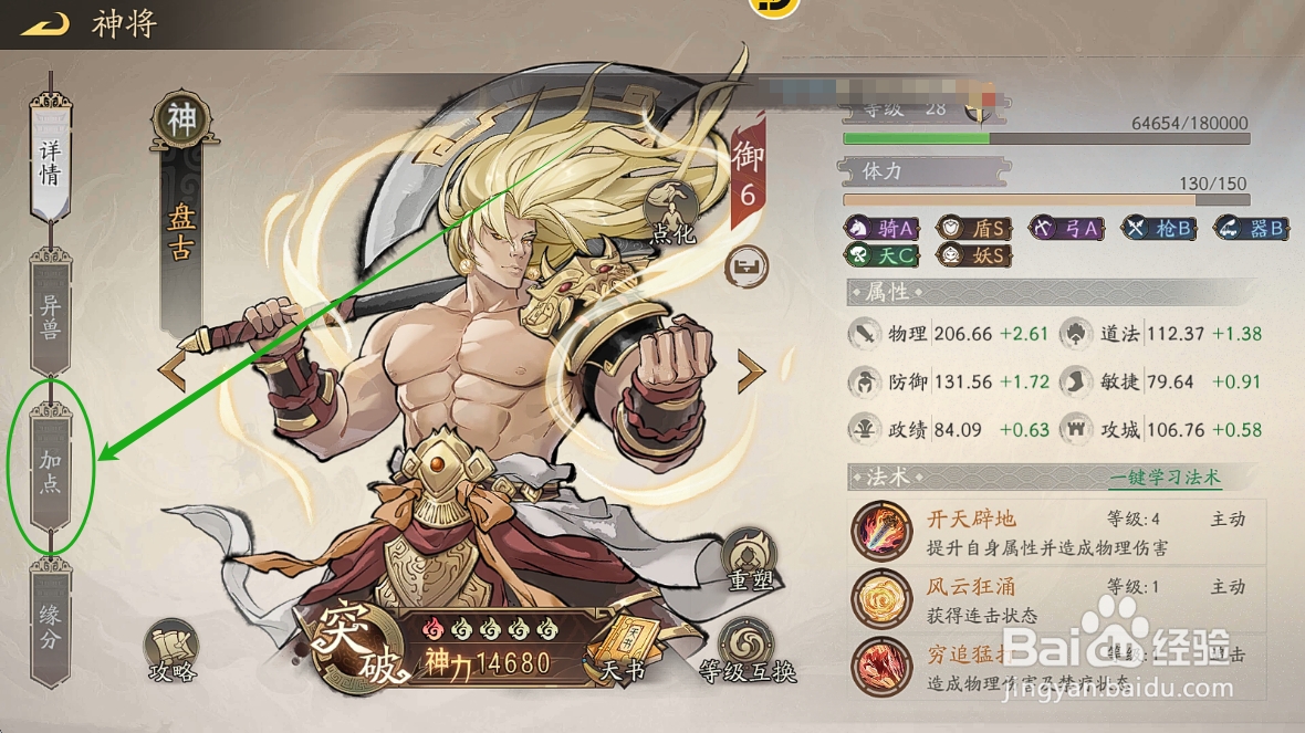 朝歌如何查看神将盘古的【全服加点】