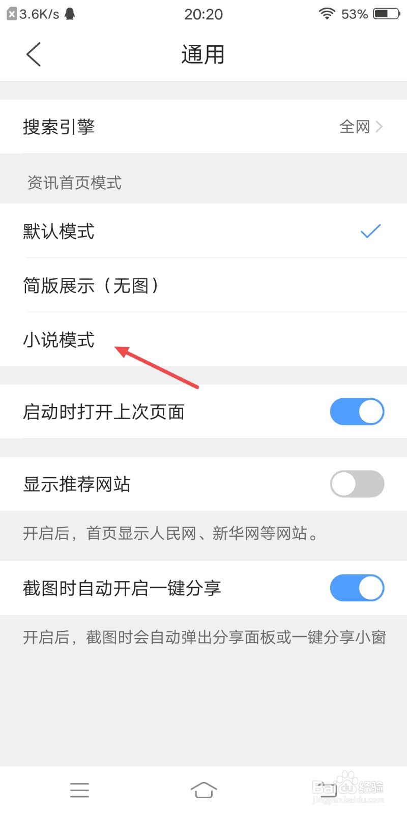 QQ浏览器如何设置成小说模式
