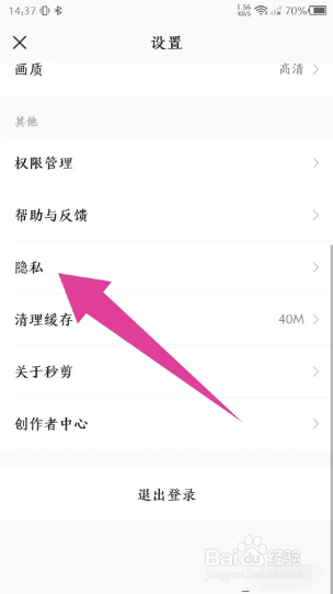 秒剪如何注销账号