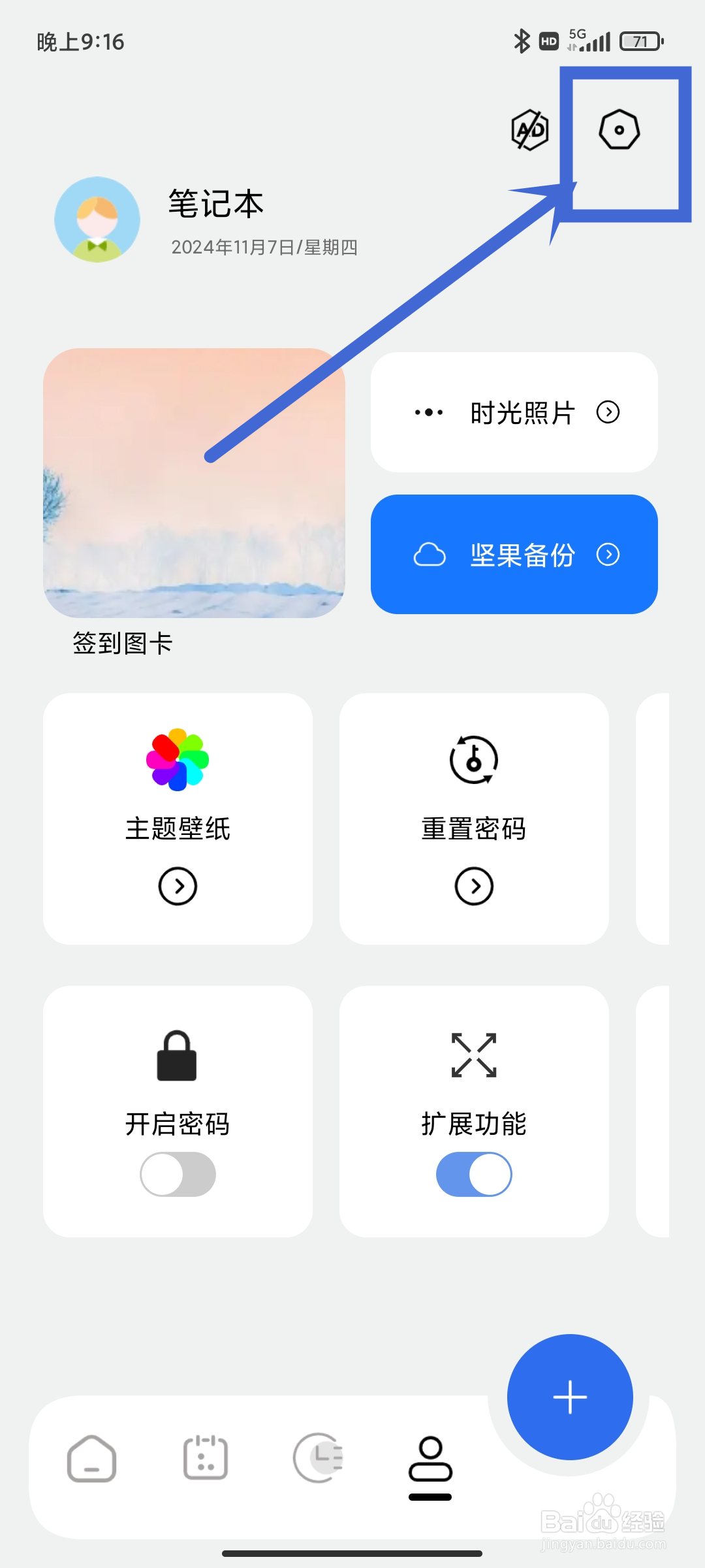 笔记本App如何开启【数字密码】设置？