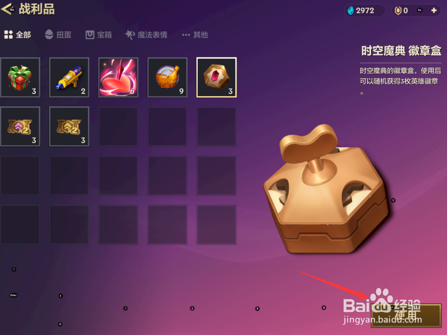 金铲铲之战怎么开启微章盒