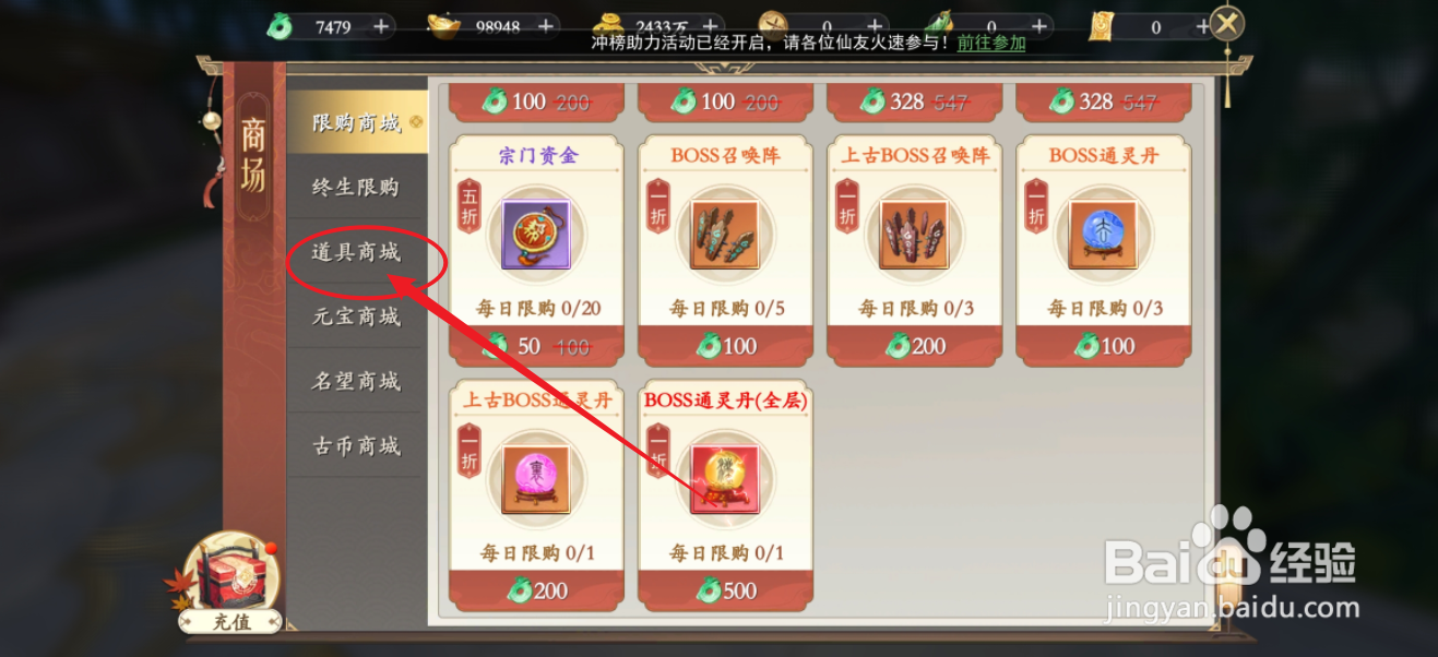 在我欲修真中怎么购买【护送卷轴】