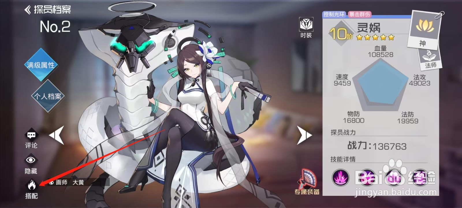 双生幻想如何查看灵娲的搭配