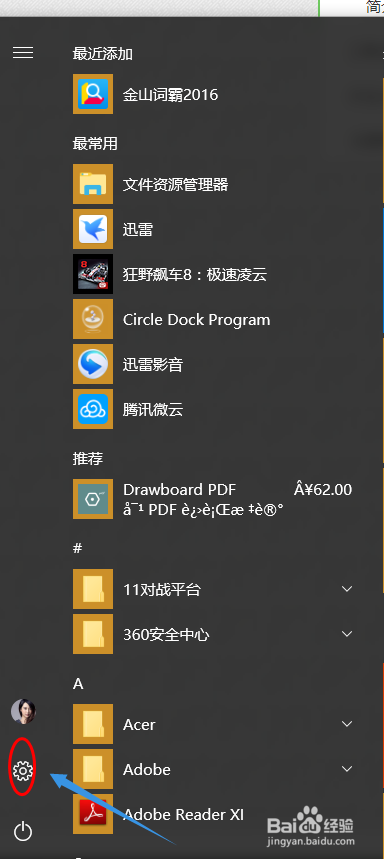 win10如何设置图片开机密码?