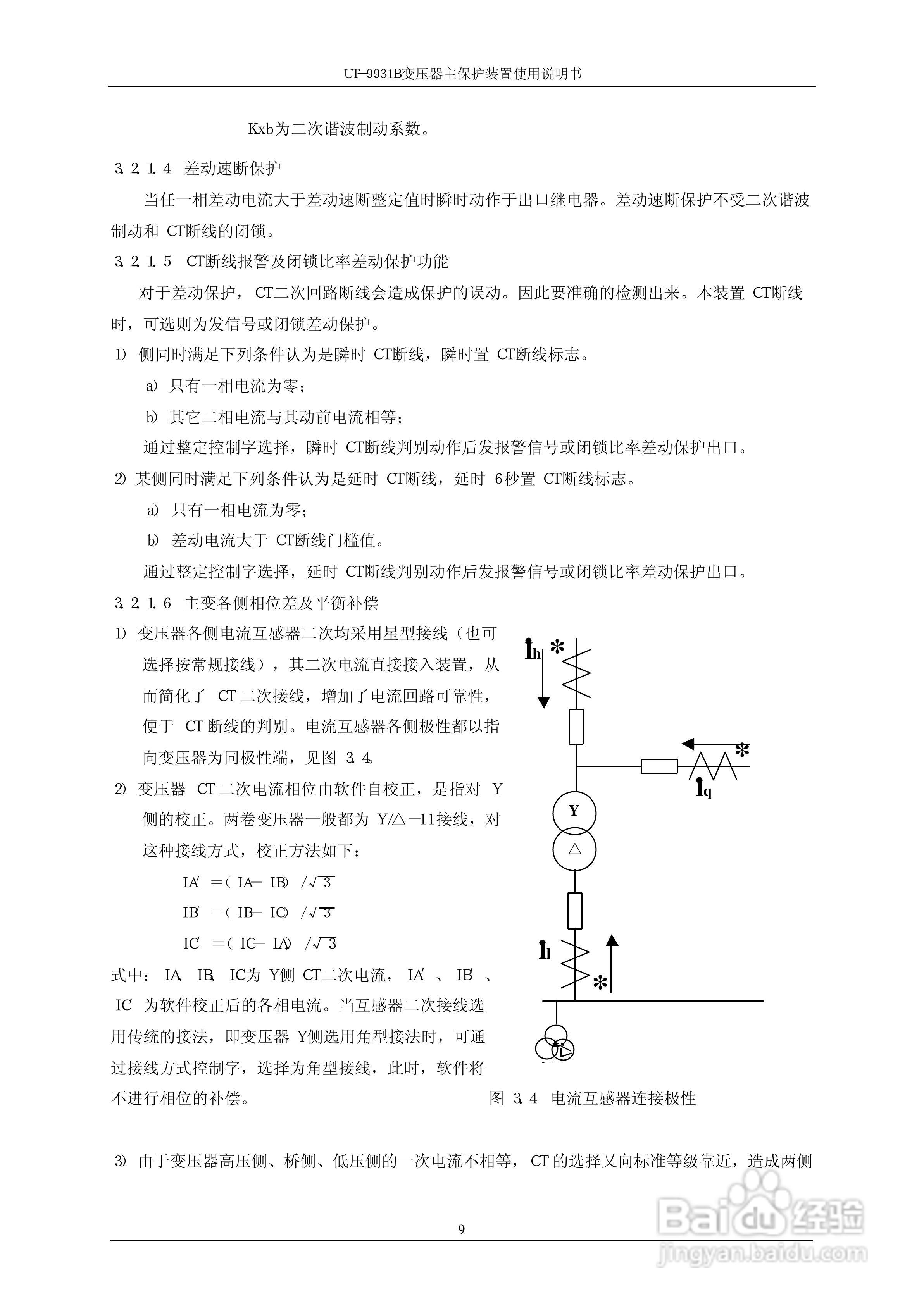 珠海优特UT-9931B变压器主保护装置使用说明书:[2]