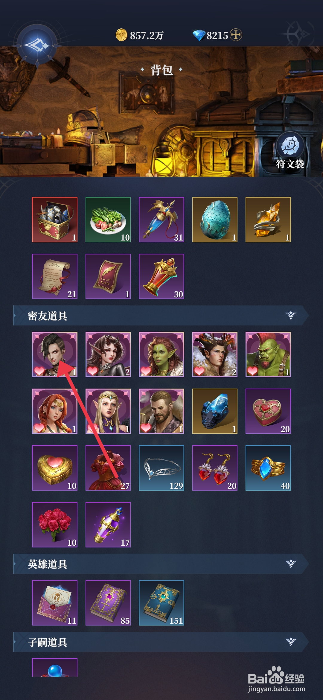 利萨斯英雄增加北境之力好感度的攻略