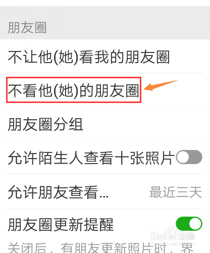 微信怎样屏蔽某个微信好友的朋友圈