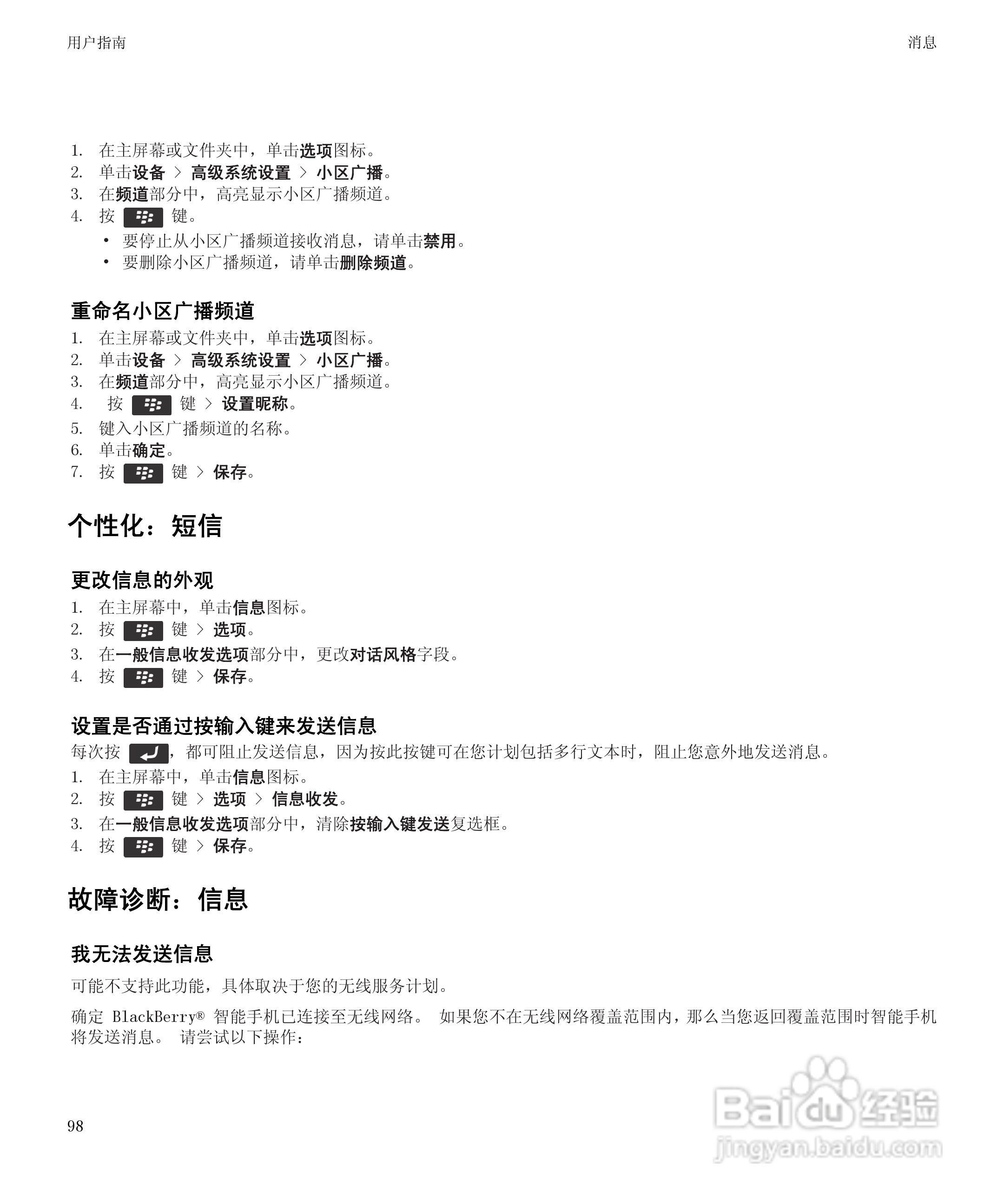黑莓9930手机使用说明书:[10]