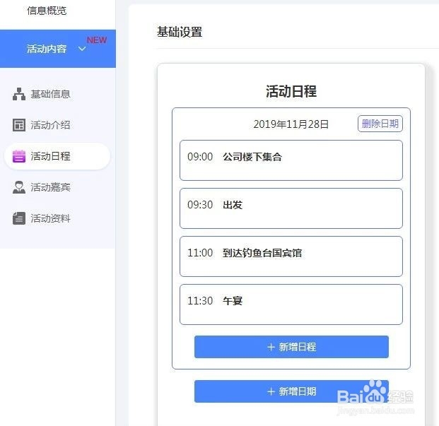 Hi现场微站如何运用于年会