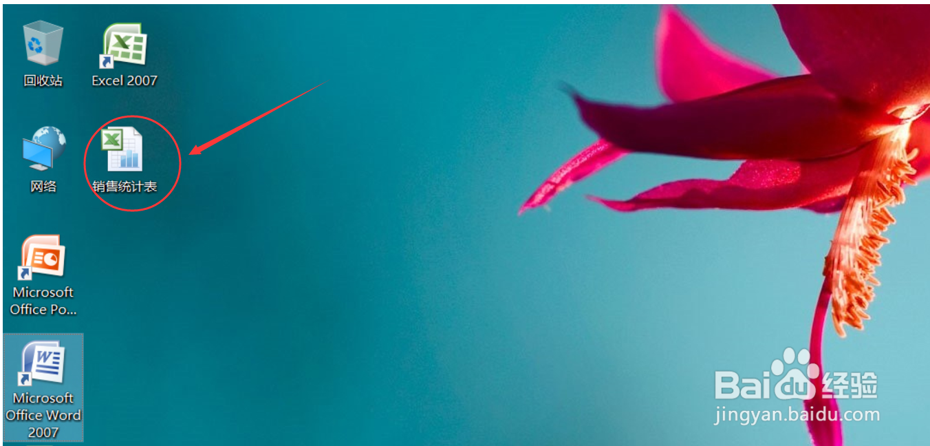 两招快速调出Excel软件的