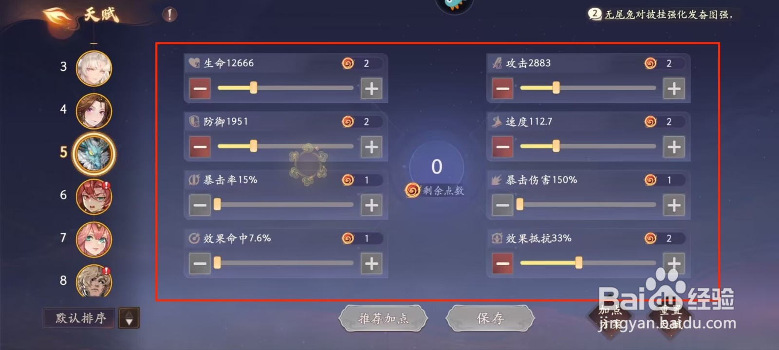 西游笔绘西行东海龙王属性如何进行加点?