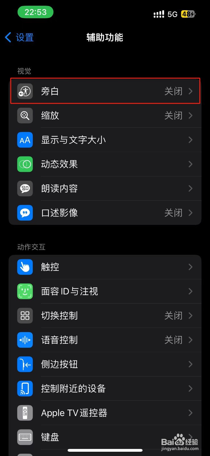 iPhone无目标的旁白声音在哪里开启？