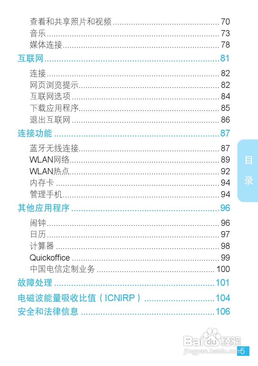 摩托罗拉XT883手机使用说明书:[1]