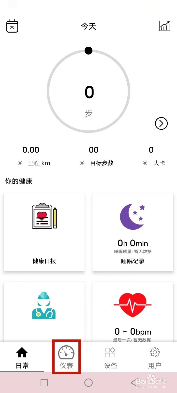 GetFitPro怎么添加车辆设备