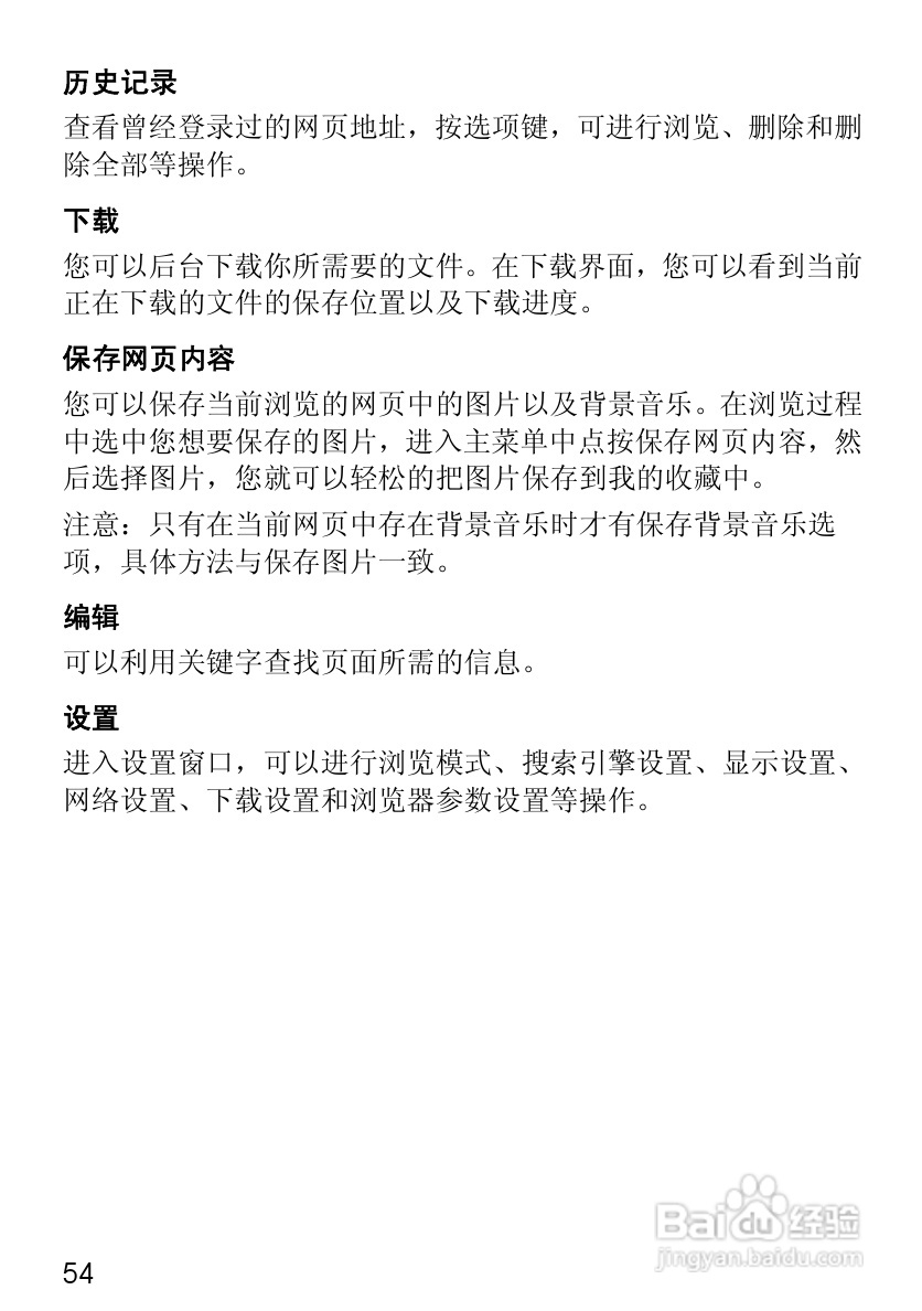 华为T2251手机使用说明书:[7]