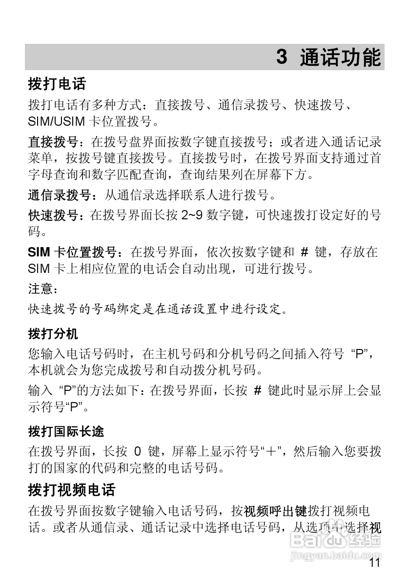 华为T2251手机使用说明书:[3]
