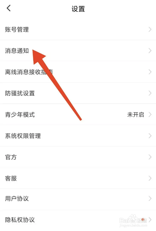 草莓约app的个性化推送在哪关闭
