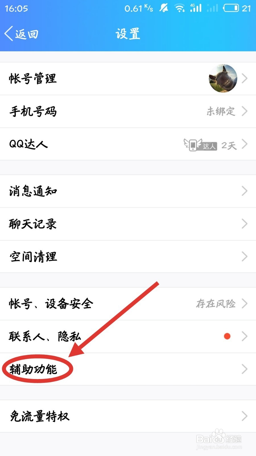 怎么打开QQ底栏的看点