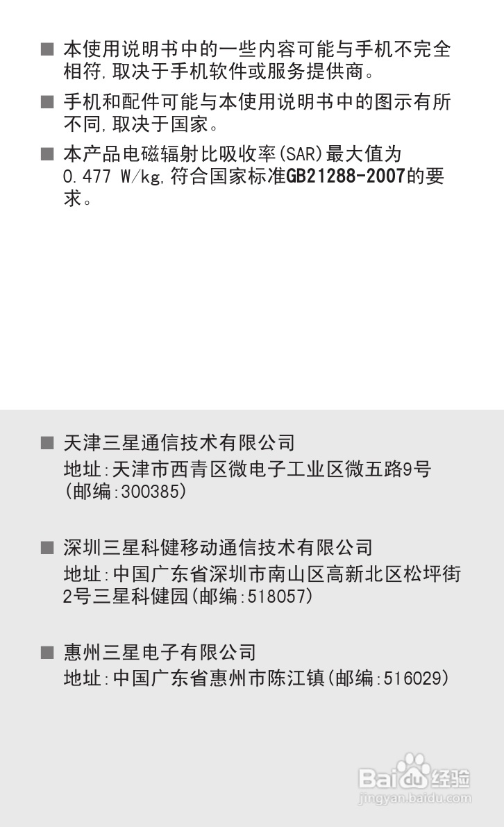 三星GT-S5820手机使用说明书:[13]