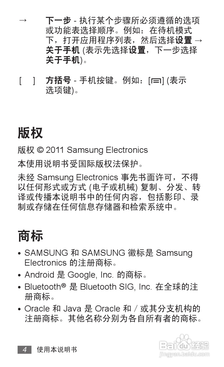 三星GT-I9108手机使用说明书:[1]