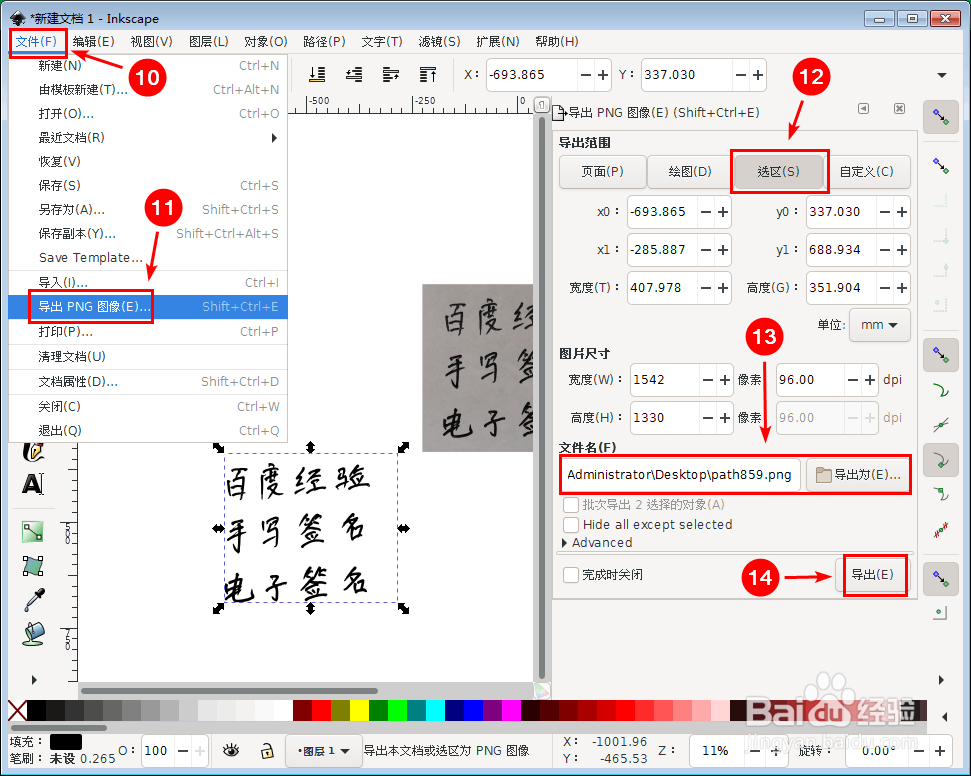 手写签名如何转换电子签名