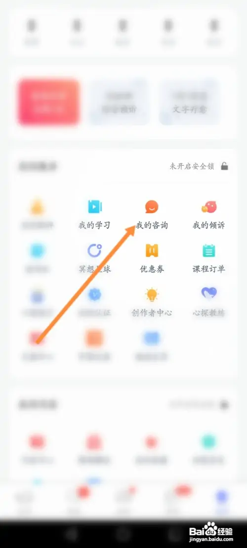 壹心理软件在哪查看咨询的内容